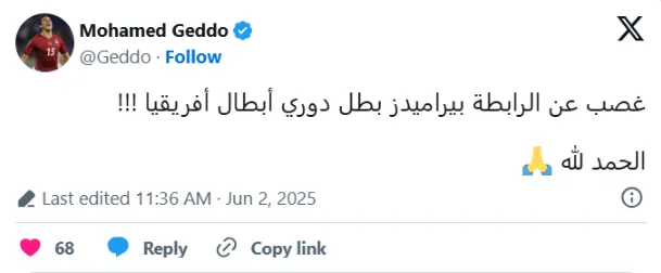رسالة مؤثرة من محمد ناجى جدو لرابطة الأندية بعد الفوز الإفريقي: رغم أنفكم. رسالة مؤثرة من محمد ناجى جدو لرابطة الأندية بعد الفوز الإفريقي: رغم أنفكم.