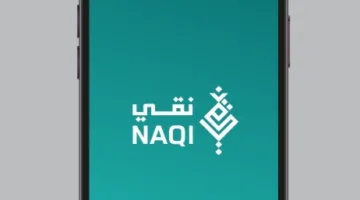 الهيئة البيئية تُطلق تطبيق “نقي” لقياس جودة الهواء