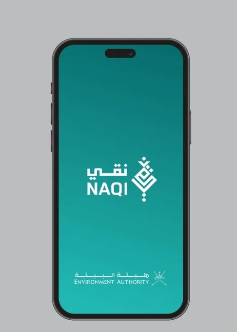 الهيئة البيئية تُطلق تطبيق “نقي” لقياس جودة الهواء الهيئة البيئية تُطلق تطبيق “نقي” لقياس جودة الهواء
