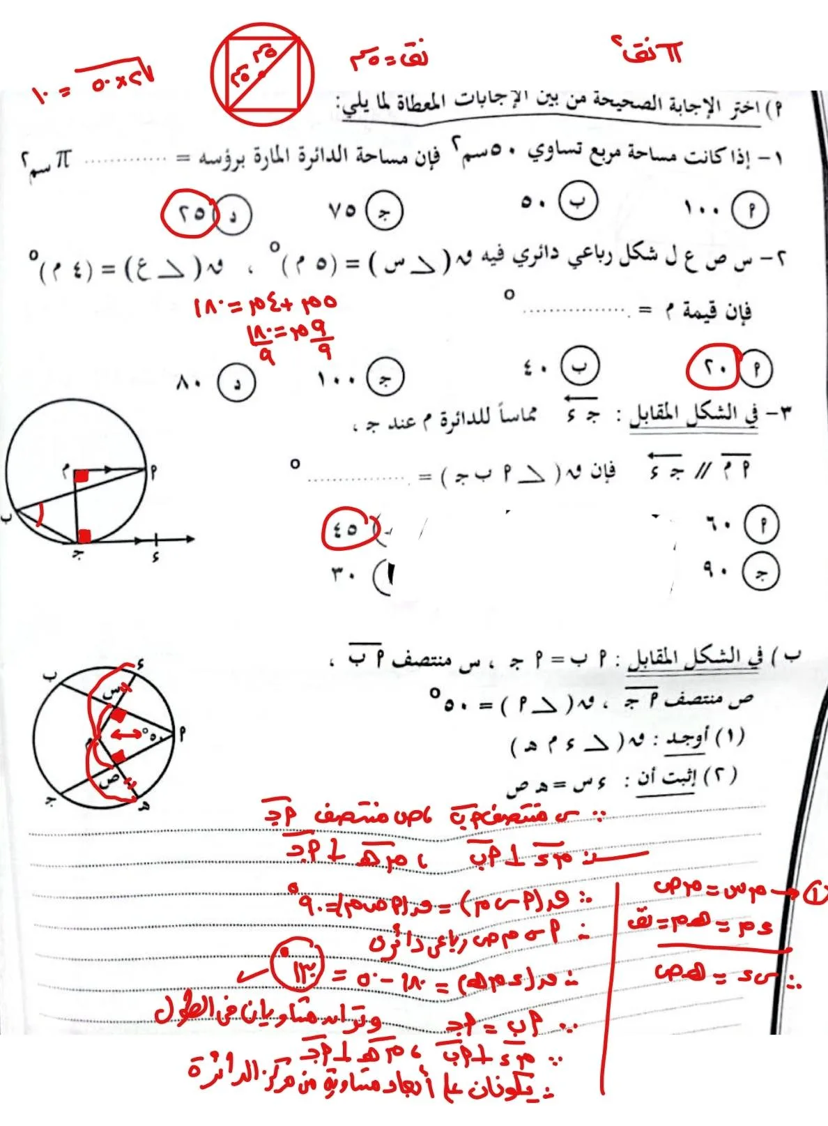 إجابات امتحان الهندسة للصف الثالث الإعدادي، الفصل الدراسي الثاني، محافظة الشرقية. إجابات امتحان الهندسة للصف الثالث الإعدادي، الفصل الدراسي الثاني، محافظة الشرقية.