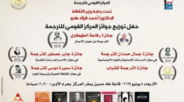 مراسم توزيع جوائز المركز القومي للترجمة.. يوم الأربعاء