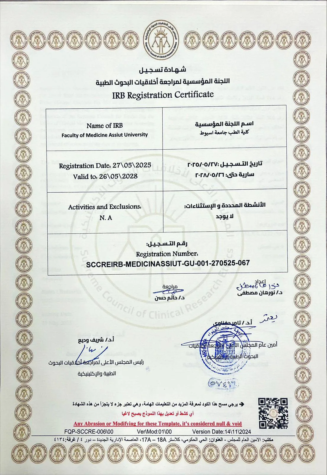 رئيس جامعة أسيوط: تسجيل لجنة الأخلاقيات في كلية الطب يعكس التزامها بالمعايير العالمية رئيس جامعة أسيوط: تسجيل لجنة الأخلاقيات في كلية الطب يعكس التزامها بالمعايير العالمية