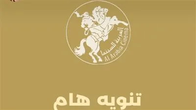 الشركة العربية للإنتاج تنبه من الاستخدام غير المشروع لاسمها.. تصريح رسمي الشركة العربية للإنتاج تنبه من الاستخدام غير المشروع لاسمها.. تصريح رسمي