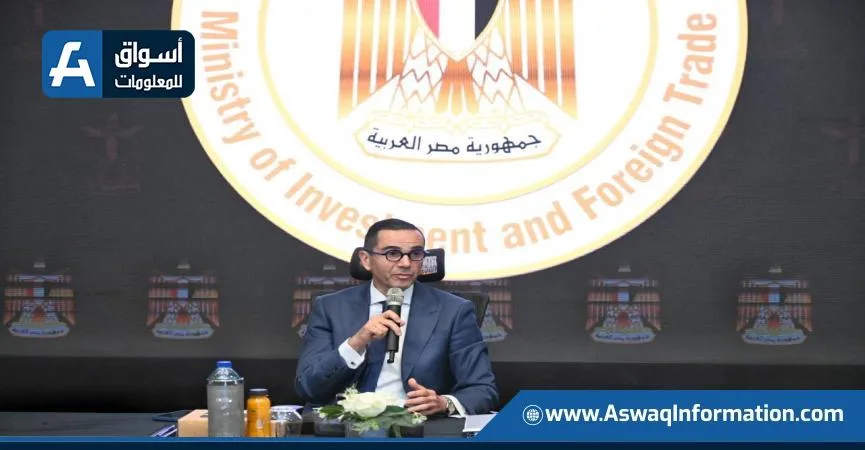 وزير الاستثمار يقود اجتماع الجمعية العامة لشركة مصر للتأمين القابضة
