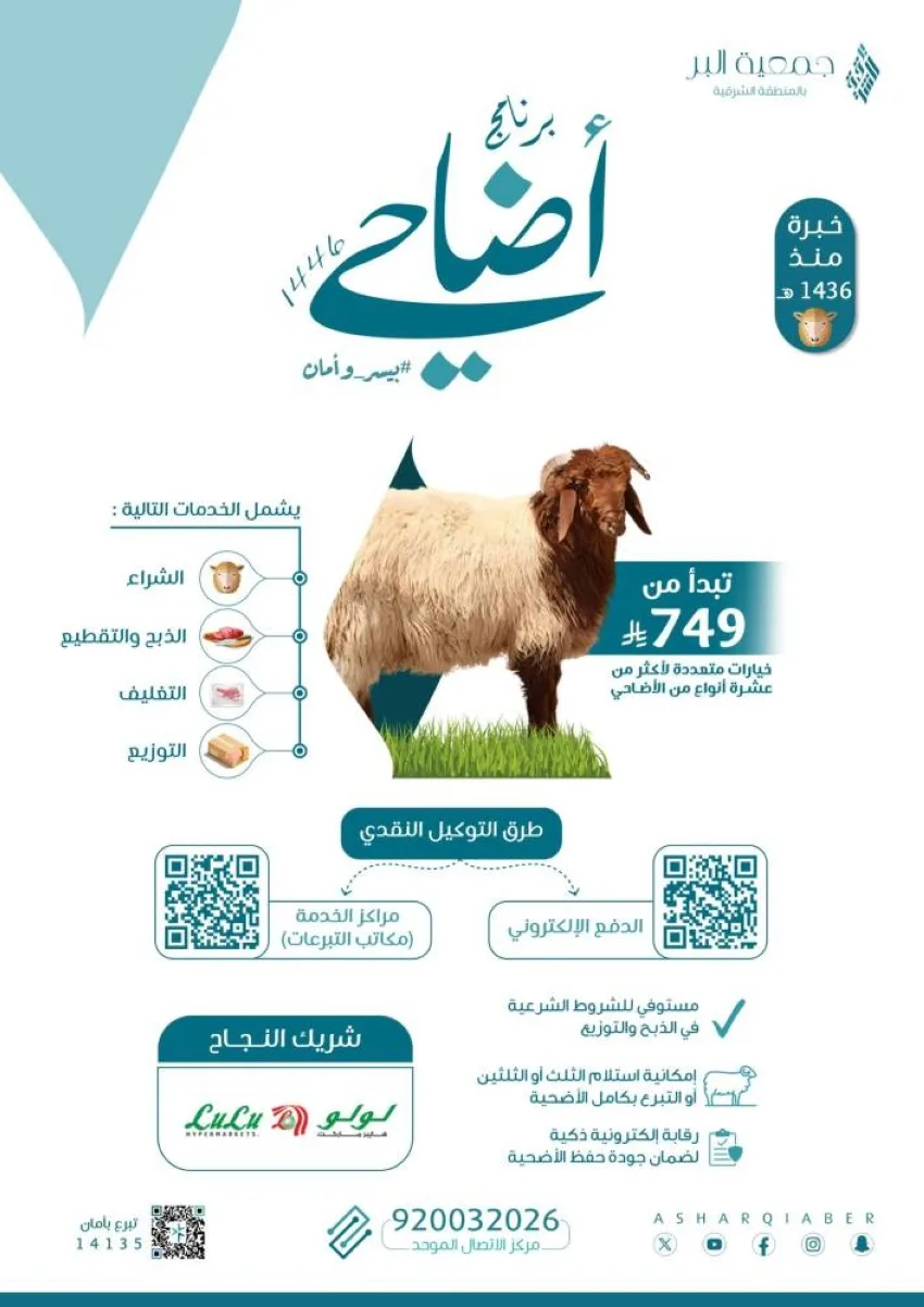بر الشرقية تدشن مشروع الأضاحي باستخدام تقنيات حديثة بر الشرقية تدشن مشروع الأضاحي باستخدام تقنيات حديثة