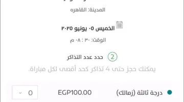 رسميًا: بدء حجز تذاكر نهائي كأس مصر