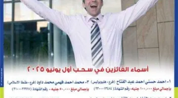 المصرف المتحد يكشف عن الفائزين في قرعة شهادة المليونير لشهر يونيو 2025