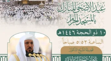 المعيقلي يتولى إمامة وخطابة صلاة عيد الأضحى في المسجد الحرام