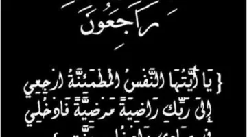 “بنوك أون لاين” تعبر عن حزنها لوفاة والدة عمرو الجنايني، نائب الرئيس التنفيذي وعضو مجلس إدارة البنك التجاري الدولي – مصر