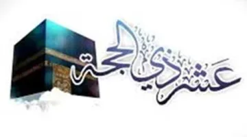 اجعل قلوبنا تتوحد في محبتك: أفضل دعاء في يوم عرفة | كرره الآن