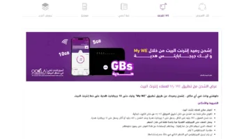 10 جيجابايت مجانية.. WE تُفاجئ مستخدمي الإنترنت الثابت قبل العيد