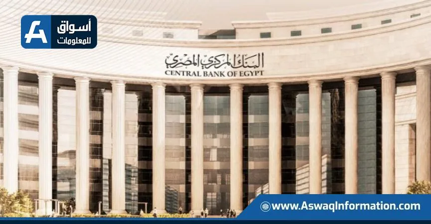 البنك المركزي يطرح أذون خزانة بقيمة 485.5 مليون دولار للبيع البنك المركزي يطرح أذون خزانة بقيمة 485.5 مليون دولار للبيع