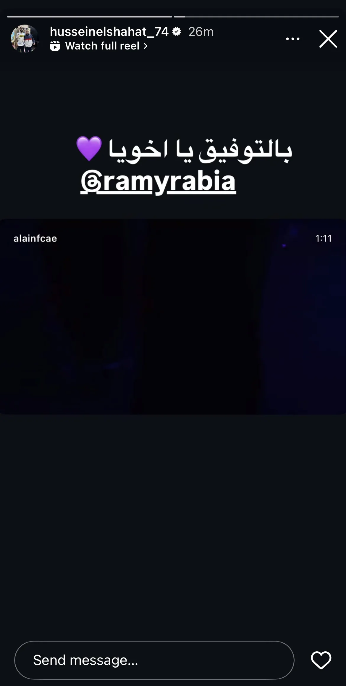 حسين الشحات يرسل كلمة إلى رامي ربيعة بعد انتقاله إلى العين