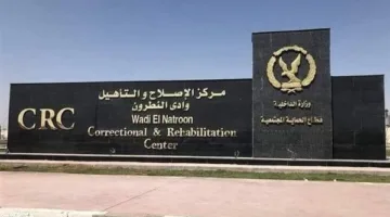 وليد فاروق: مراكز الإصلاح والتأهيل تمثل تحولاً هامة في رعاية السجناء