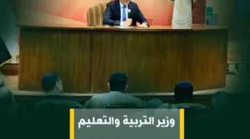 إنفوجراف: أهم ما ذكره وزير التربية والتعليم اليوم