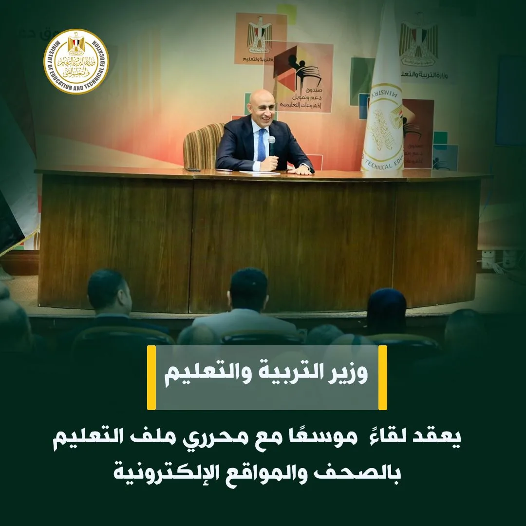إنفوجراف: أهم ما ذكره وزير التربية والتعليم اليوم