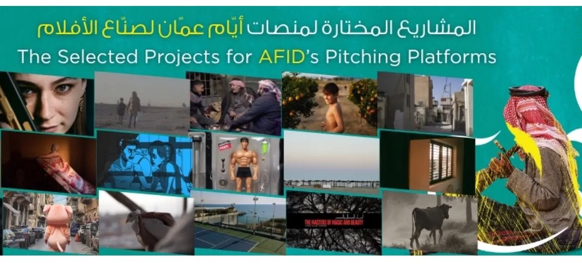 أيام عمان لصانعي الأفلام تكشف عن قائمتها بمشاركة من مصر أيام عمان لصانعي الأفلام تكشف عن قائمتها بمشاركة من مصر