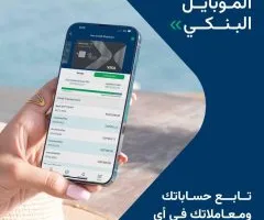 مميزات وخصائص تطبيق الموبايل البنكي من بنك نكست