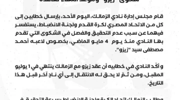 صدمة للأهلي: هل سيفتقد زيزو فرصة اللعب في كأس العالم؟