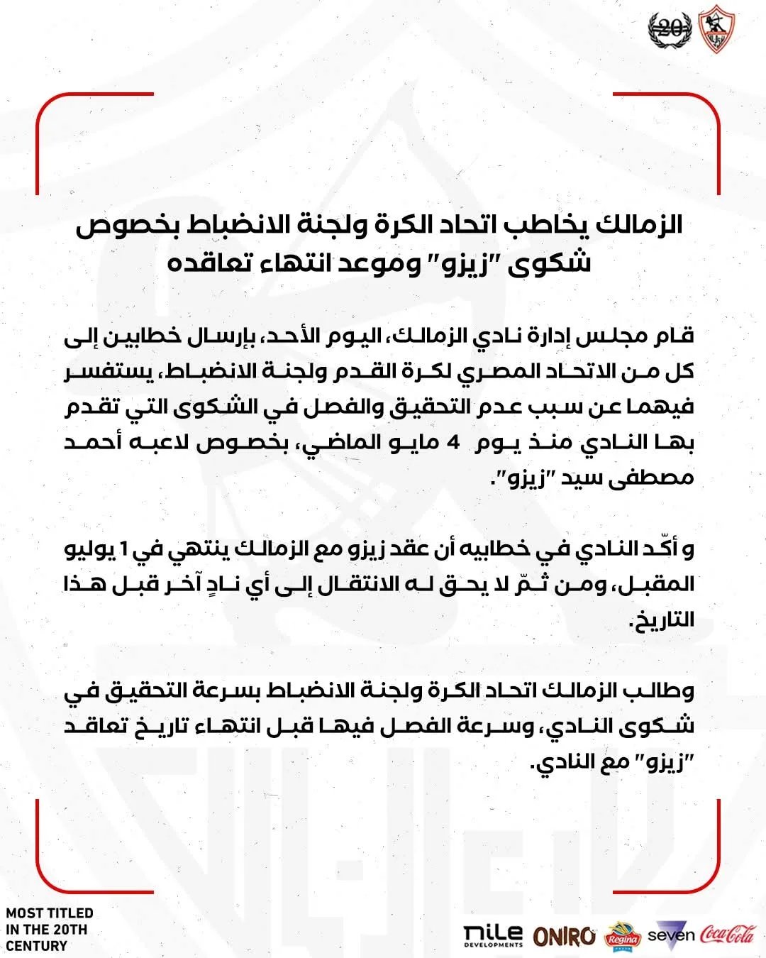 صدمة للأهلي: هل سيفتقد زيزو فرصة اللعب في كأس العالم؟