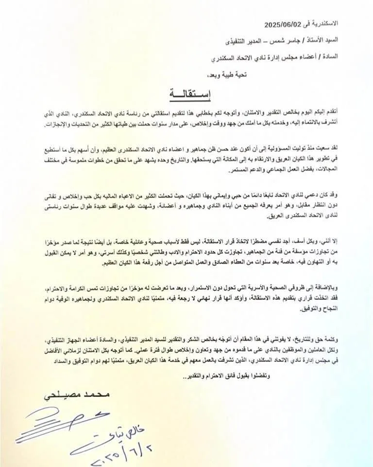 مصيلحي: قرار الاستقالة من رئاسة الاتحاد السكندري نهائي ولا تراجع عنه مصيلحي: قرار الاستقالة من رئاسة الاتحاد السكندري نهائي ولا تراجع عنه