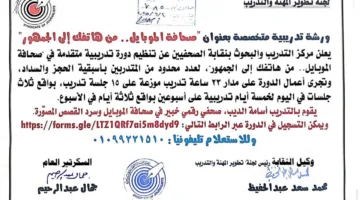 ورشة عمل مخصصة بعنوان “الصحافة عبر الهاتف: من جهازك إلى المتلقي”