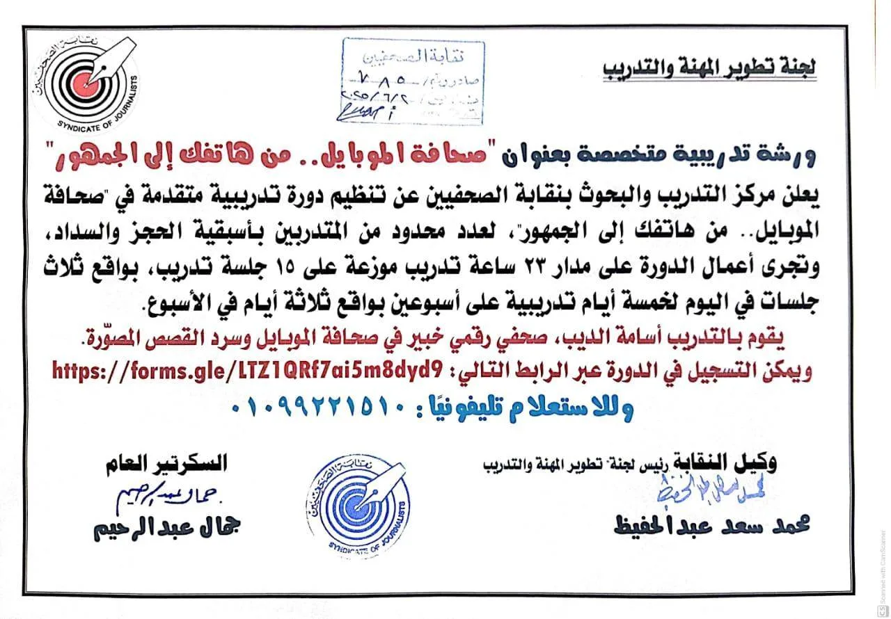 ورشة عمل مخصصة بعنوان “الصحافة عبر الهاتف: من جهازك إلى المتلقي” ورشة عمل مخصصة بعنوان “الصحافة عبر الهاتف: من جهازك إلى المتلقي”