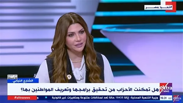 غادة البدوي: للأحزاب أدوار تنظيمية وسياسية وتشريعية ومجتمعية وتوعوية بالإضافة إلى مسؤولياتها الوطنية والإنسانية غادة البدوي: للأحزاب أدوار تنظيمية وسياسية وتشريعية ومجتمعية وتوعوية بالإضافة إلى مسؤولياتها الوطنية والإنسانية