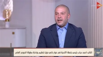 النائب أحمد دياب: عقوبات لقاء القمة قانونية وقرار مجلس إدارة الرابطة يعتمد على القوة القاهرة.. وزيادة إيرادات أندية الدرجتين الثانية والثالثة بنسبة 70%