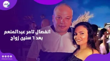 قدر الله وما شاء فعل.. تامر عبد المنعم يعلن انتهاء زواجه بعد 6 سنوات.
