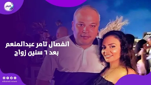 قدر الله وما شاء فعل.. تامر عبد المنعم يعلن انتهاء زواجه بعد 6 سنوات.