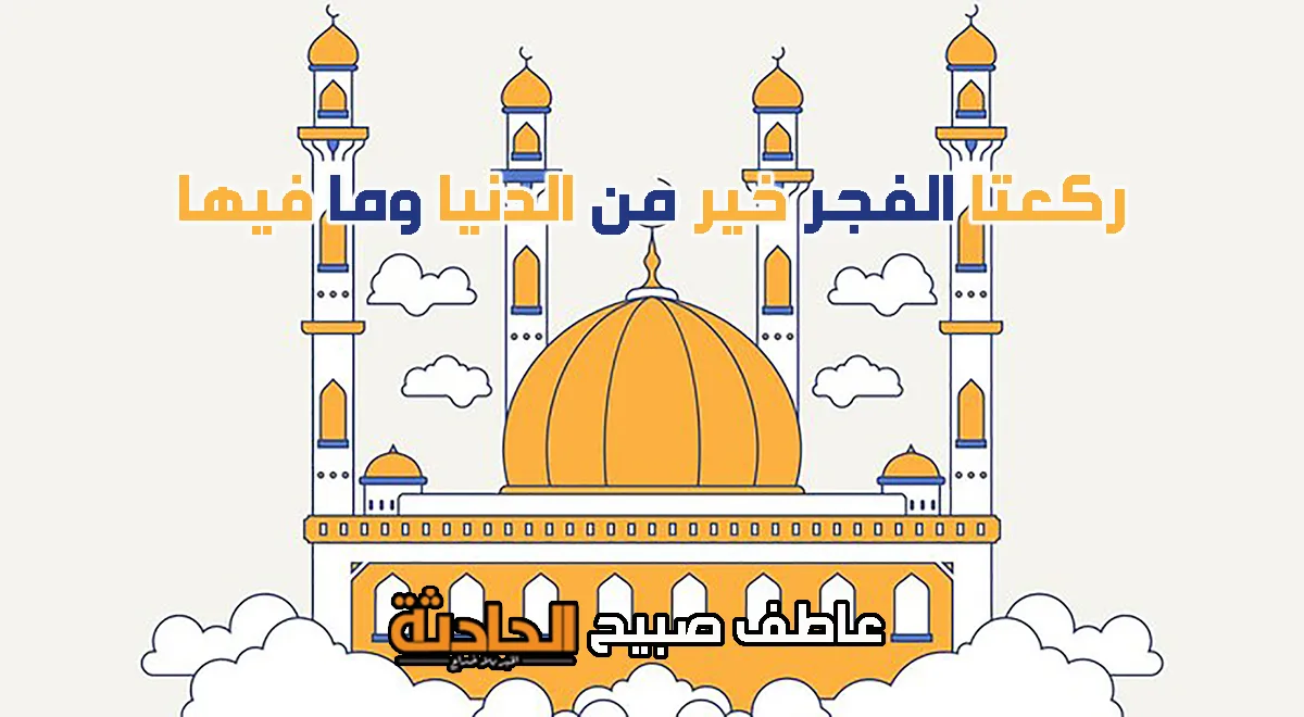 مواعيد الصلاة ليوم الثلاثاء 3 يونيو 2025 في القاهرة والإسكندرية والمحافظات وفقًا لهيئة المساحة. مواعيد الصلاة ليوم الثلاثاء 3 يونيو 2025 في القاهرة والإسكندرية والمحافظات وفقًا لهيئة المساحة.