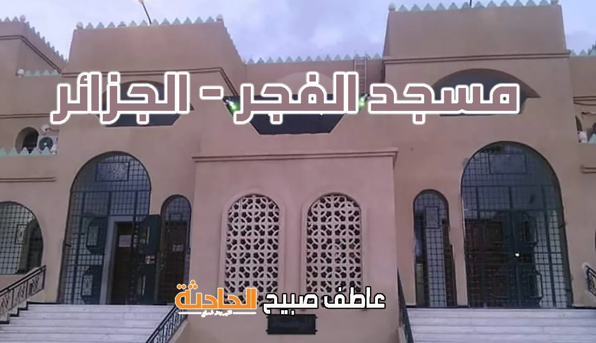 توقيت أذان الفجر اليوم في مصر بناءً على الفقه والقرآن والسنة (يبدأ عند ظهور الخيط الأبيض وينتهي مع الشروق وليس البياض) توقيت أذان الفجر اليوم في مصر بناءً على الفقه والقرآن والسنة (يبدأ عند ظهور الخيط الأبيض وينتهي مع الشروق وليس البياض)