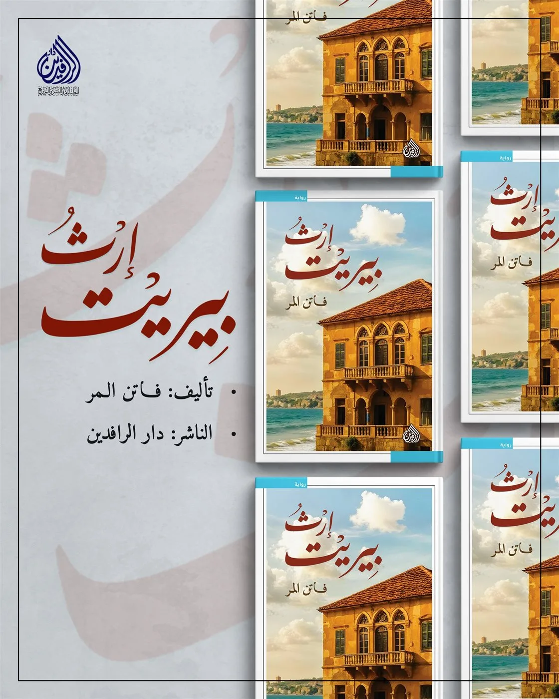 من بينها “المعرفة والمقدس”: أحدث إصدارات دار الرافدين