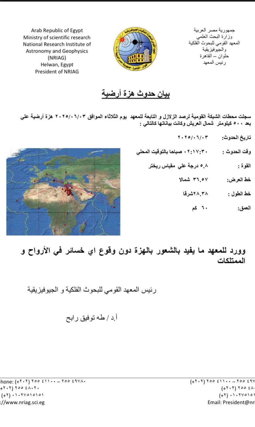 في عمق 60 كم.. “المركز الفلكي” يوضح تفاصيل الزلزال الذي حدث اليوم.