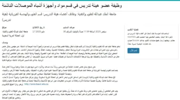 فرصة عمل في الجامعة: جامعة الملك عبد الله تبحث عن هيئة تدريس من الأساتذة إلى المعيدين. قدم طلبك هنا.
