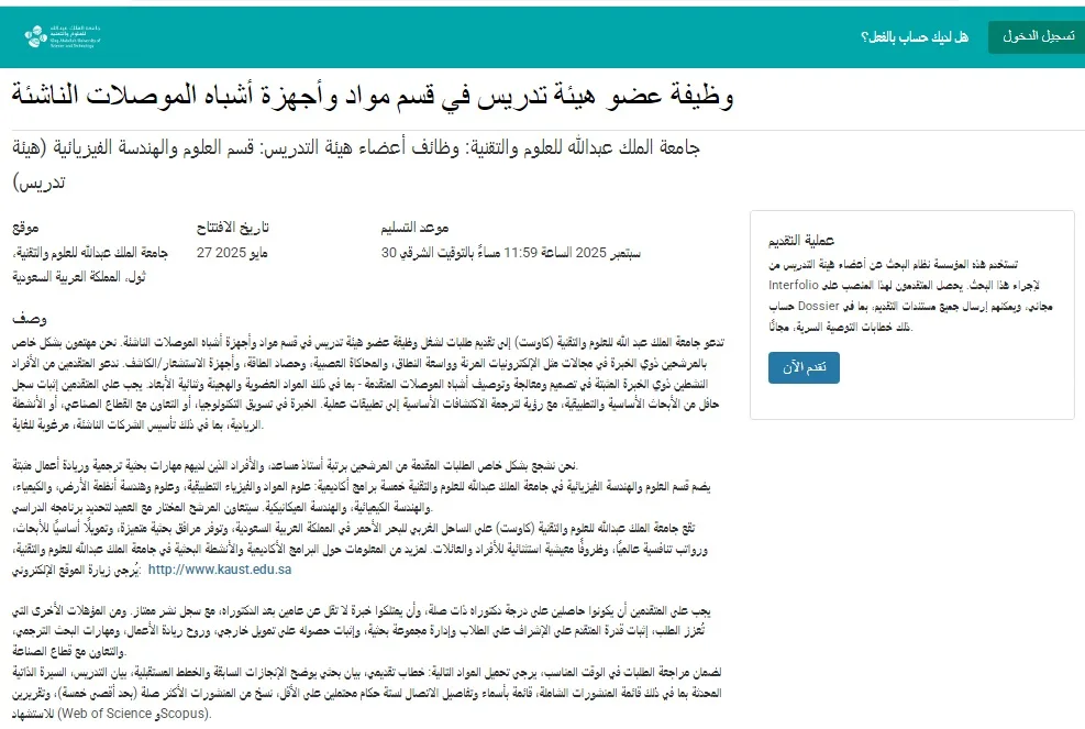 فرصة عمل في الجامعة: جامعة الملك عبد الله تبحث عن هيئة تدريس من الأساتذة إلى المعيدين. قدم طلبك هنا. فرصة عمل في الجامعة: جامعة الملك عبد الله تبحث عن هيئة تدريس من الأساتذة إلى المعيدين. قدم طلبك هنا.