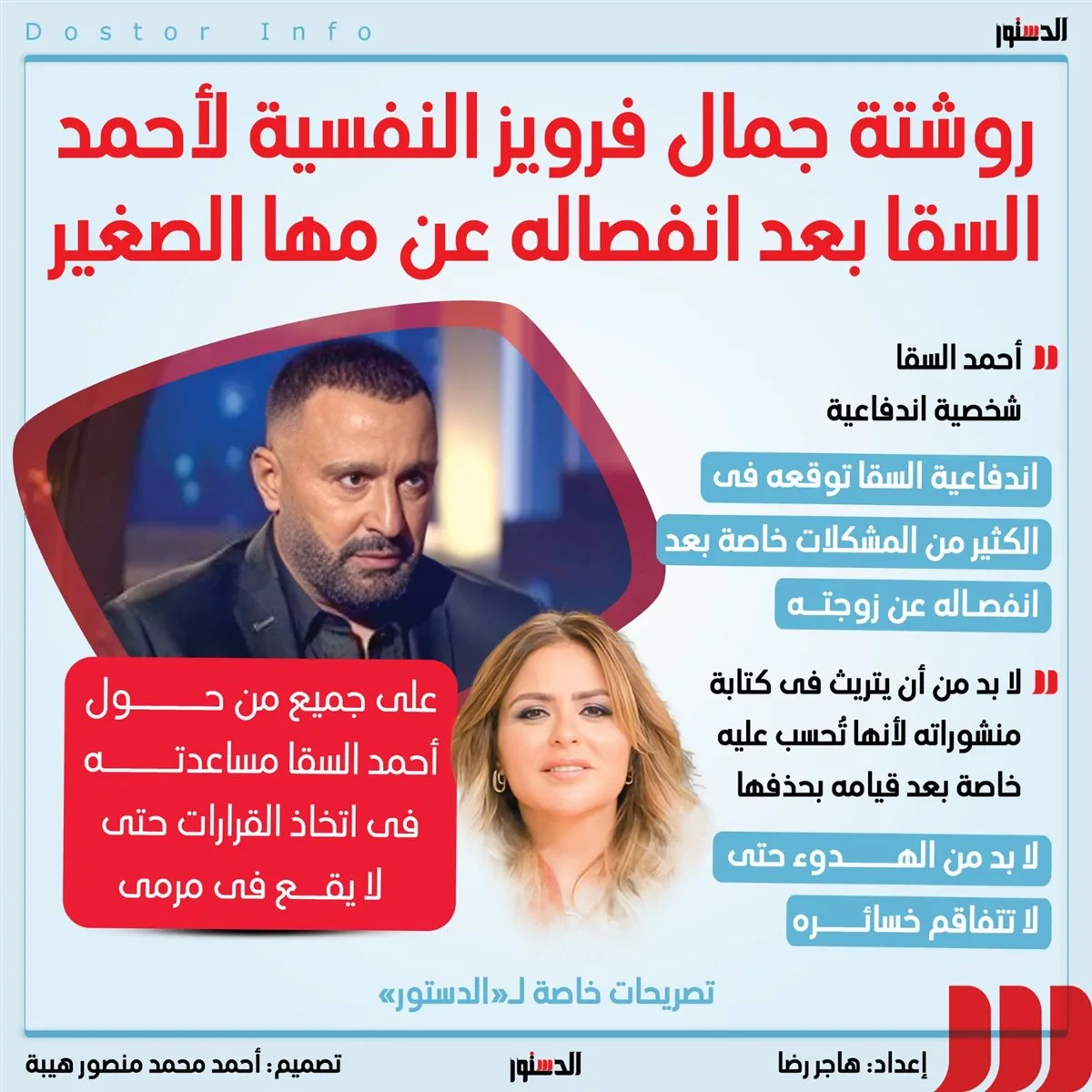 أول دراسة نفسية حول انفصال أحمد السقا ومها الصغير: هل كان الثمن نتيجة التسرع؟ (خاص)