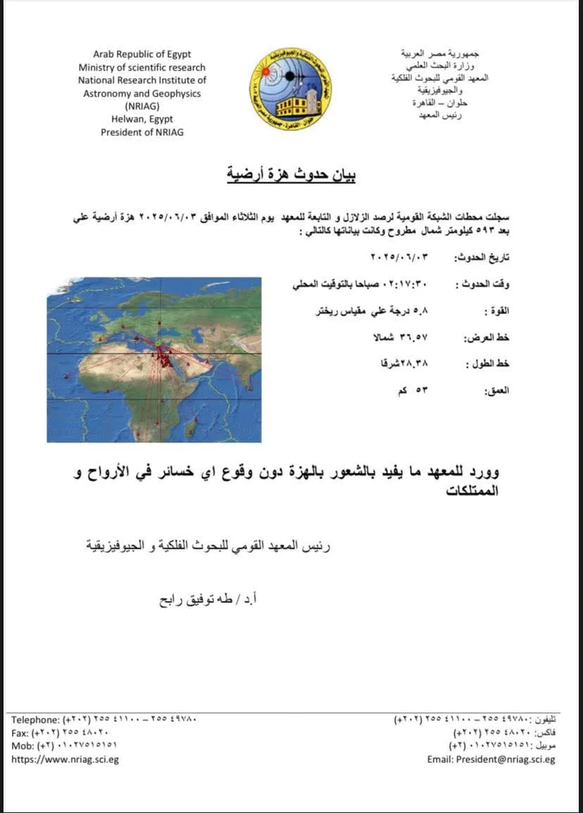 عاجل | زلزال بقوة 5.8 ريختر: المعهد القومي للبحوث الفلكية يوضح سبب شعور المصريين بالهزة يوم الثلاثاء