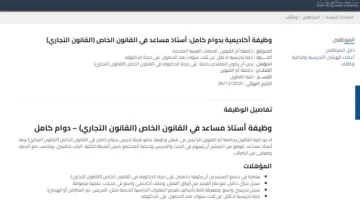 فرصة عمل في جامعة… جامعة أم القيوين تبحث عن أعضاء هيئة التدريس من أساتذة ومعيدين.. قدم طلبك هنا