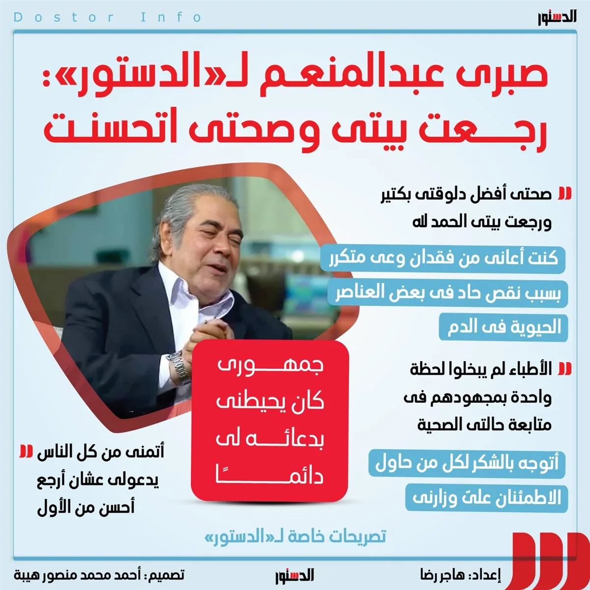 “بدعواتكم ستتحسن” .. جديد الحالة الصحية لصبري عبدالمنعم (خاص)
