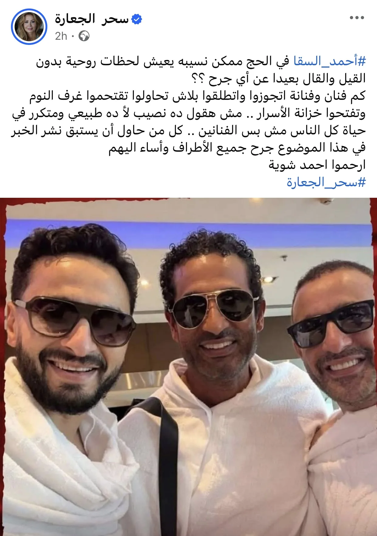 رحموا أحمد قليلاً.. سحر الجعار تتحدث عن أزمة السقا مع زوجته السابقة مها الصغير