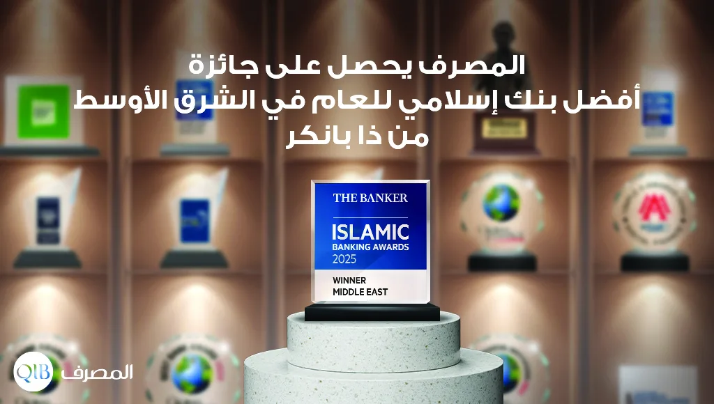 المصرف ينال لقب أفضل بنك إسلامي