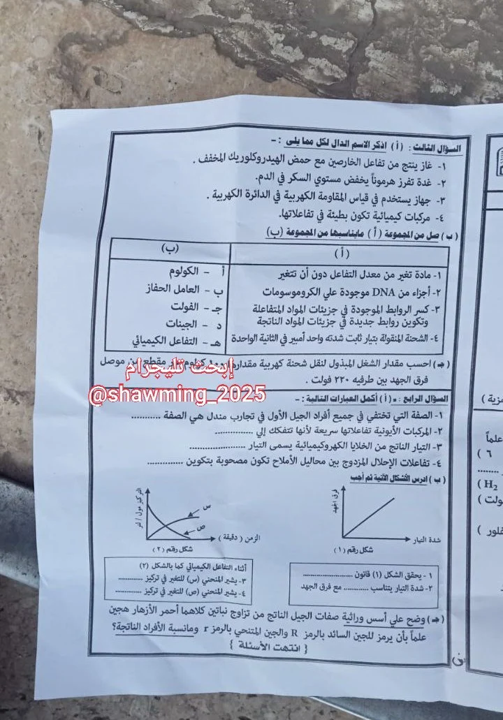 تبادل أسئلة اختبار مادة العلوم للشهادة الإعدادية في محافظة القاهرة تبادل أسئلة اختبار مادة العلوم للشهادة الإعدادية في محافظة القاهرة