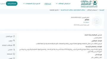 جامعة جدة في السعودية تبحث عن أعضاء هيئة تدريس جديدين.. التفاصيل الكاملة.