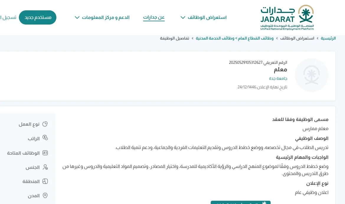 جامعة جدة في السعودية تبحث عن أعضاء هيئة تدريس جديدين.. التفاصيل الكاملة. جامعة جدة في السعودية تبحث عن أعضاء هيئة تدريس جديدين.. التفاصيل الكاملة.