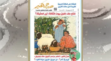 عدد يوم الثلاثاء الموافق 3 يونيو 2025