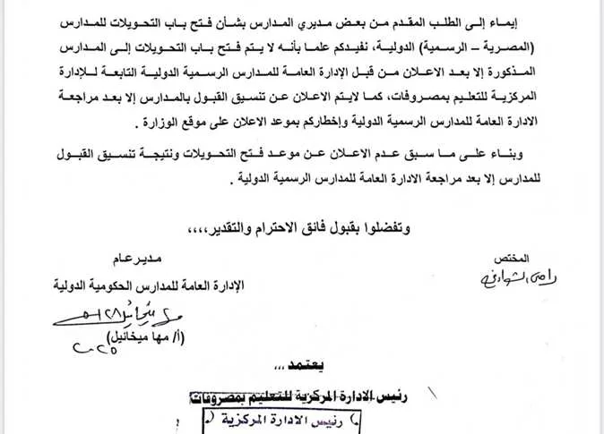 قرار فوري من وزارة التعليم بشأن المدارس الدولية الرسمية lPS (وثيقة) قرار فوري من وزارة التعليم بشأن المدارس الدولية الرسمية lPS (وثيقة)