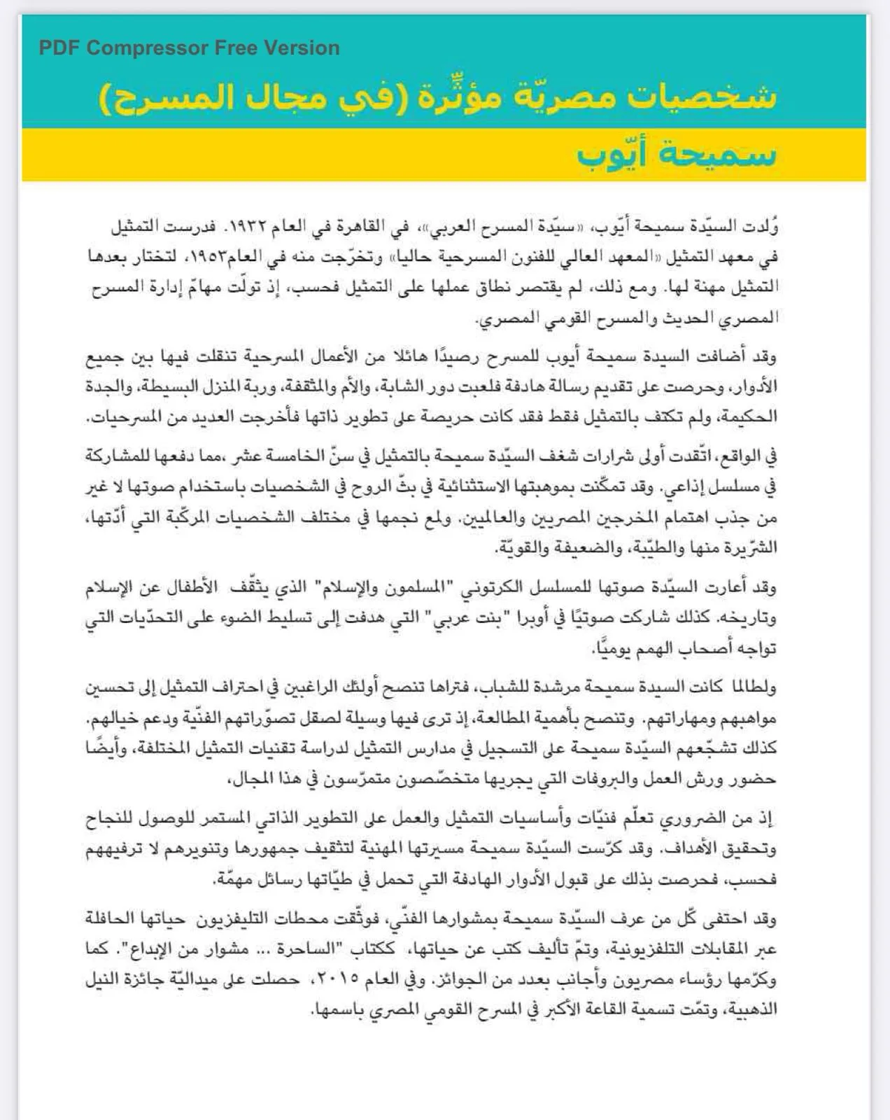 بعد رحيلها: ماذا ذكر منهج الصف السادس الابتدائي عن سميحة أيوب؟ | معلومات وصور