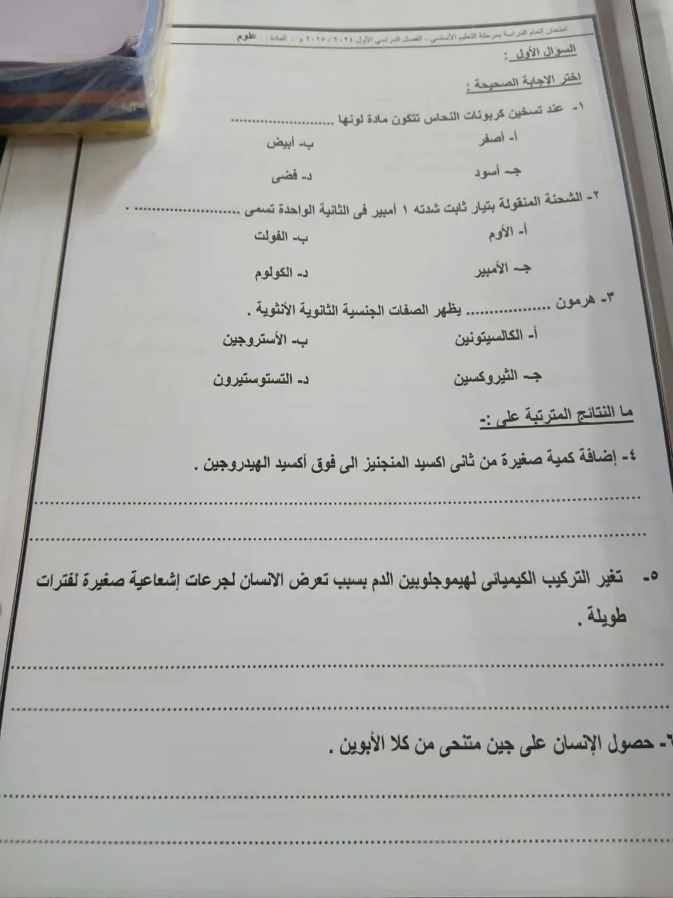 حل امتحان علوم الصف الثالث الإعدادي للفصل الدراسي الثاني 2025 في القاهرة حل امتحان علوم الصف الثالث الإعدادي للفصل الدراسي الثاني 2025 في القاهرة